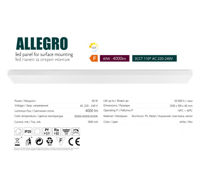 LED панел ALLEGRO за открит монтаж 100х1200хH40 40W 220V 3CCT 4000lm бял Lightex