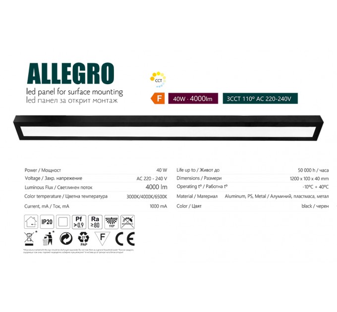 LED панел ALLEGRO за открит монтаж 100х1200хH40 40W 220V 3CCT 4000lm черен Lightex