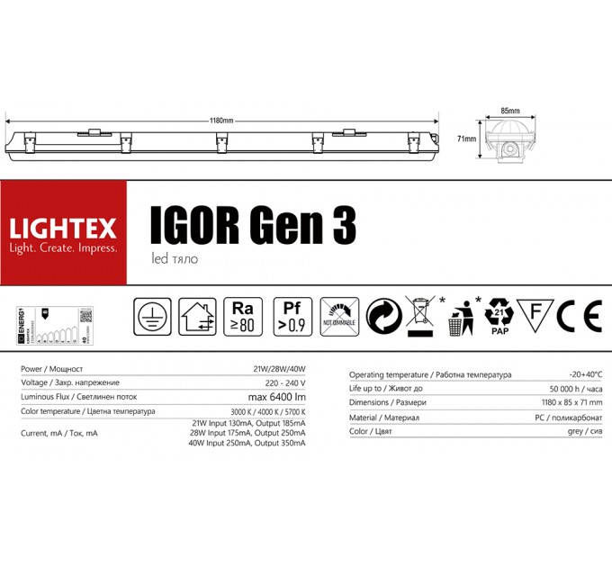 LED тяло IGOR Gen 3 40W/28W/21W max.6400lm 240V CCT 3000K/4000K/5700K IP65 PC/PC 1180x85x71mm с порт за авариен блок Lightex