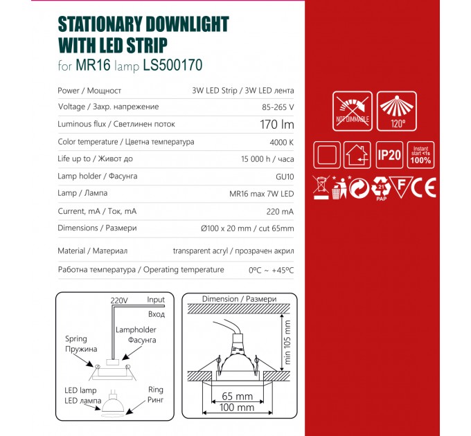 Луна стационарна кръгла прозрачен акрил с LED лента 3W 4000K 170lm LS500170 GU10 max.7W LED Ø100x20mm/cut 65mm Lightex
