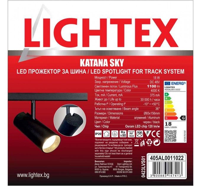 LED прожектор за шина KATANA SKY DC48V 18W 4000K 1100lm 36° Ø65х156mm алуминий черен Lightex