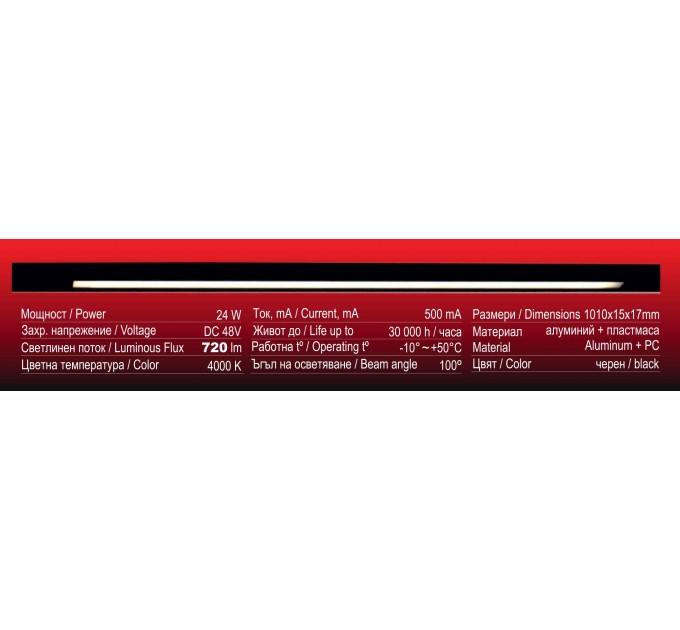 LED линейно тяло за шина KATANA LINE DC48V 24W 4000K 720lm 963x15x17mm алуминий черен Lightex