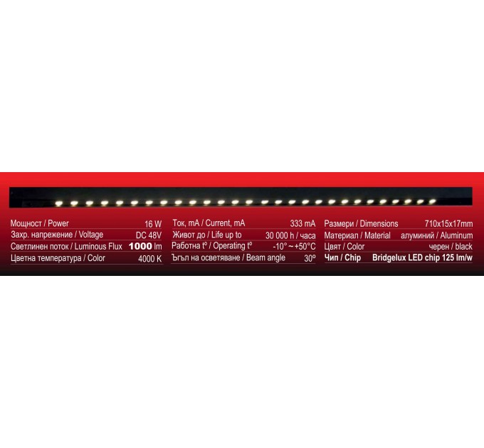 LED линейно тяло за шина KATANA GRILLE DC48V 16W 4000K 1000lm 30° 710x15x17mm алуминий черен Lightex