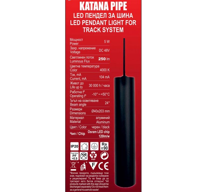 LED пендел за шина KATANA PIPE DC48V 5W 4000K 250lm Ø40х203mm алуминий черен Lightex