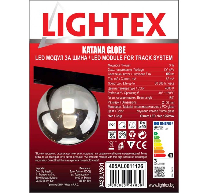 LED модул за шина KATANA GLOBE DC48V 3W 4000K 60lm Ø100mm Lightex