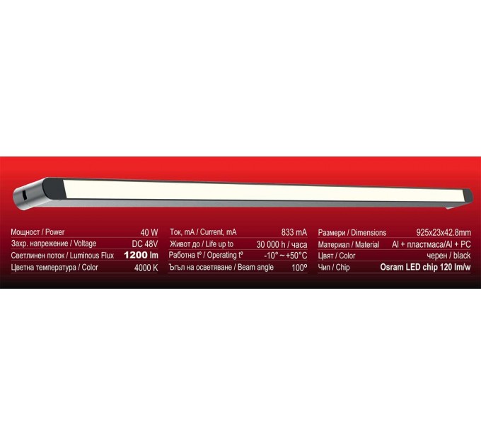 LED линейно тяло за система IMAGINARIUM LINE DC48V 40W 4000K 1200lm 925x23x42.8mm алуминий черен Lightex