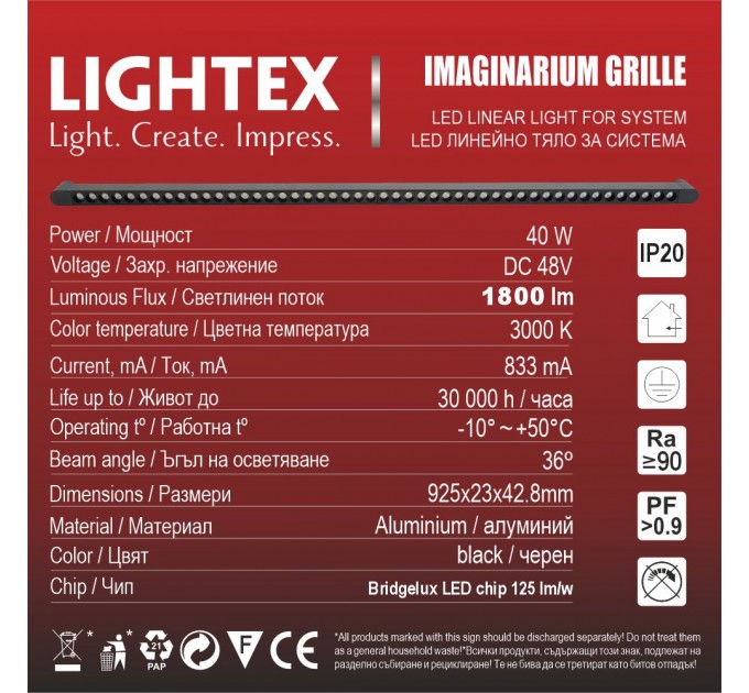 LED линейно тяло за система IMAGINARIUM GRILLE DC48V 40W 3000K 1800lm 36° 925x23x42.8mm алуминий черен Lightex