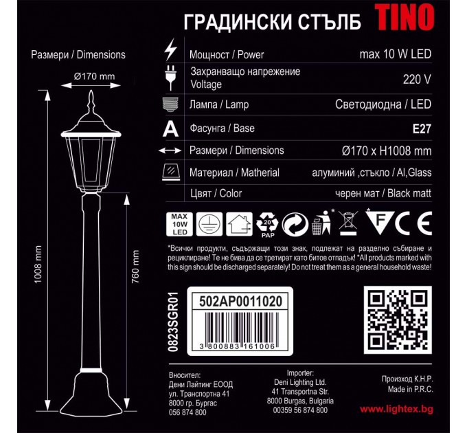 Градински стълб TINO 1xE27 H1008mm черен мат алуминий IP44 Lightex
