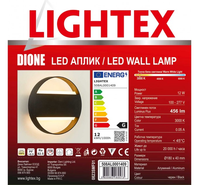 LED аплик DIONE 12W 220V 3000К IP65 490lm черен Ø180 Lightex
