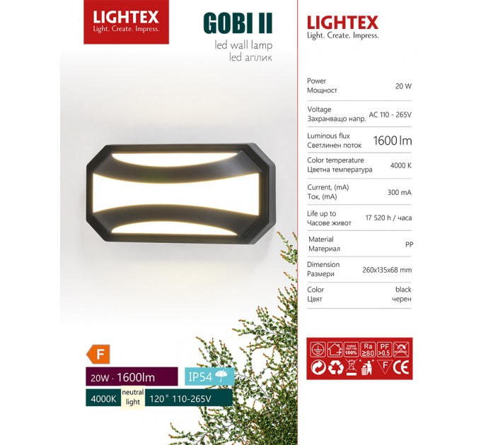 LED аплик GOBI II 20W 220V 4000К 1600lm черен IP54 260x135xH68mm Lightex