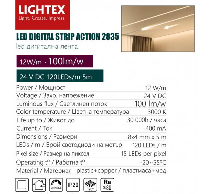 LED дигитална лента ACTION 2835 120бр/м 24V 12W 100lm/W 3000K IP20 8мм Lightex /опаковка 5м/