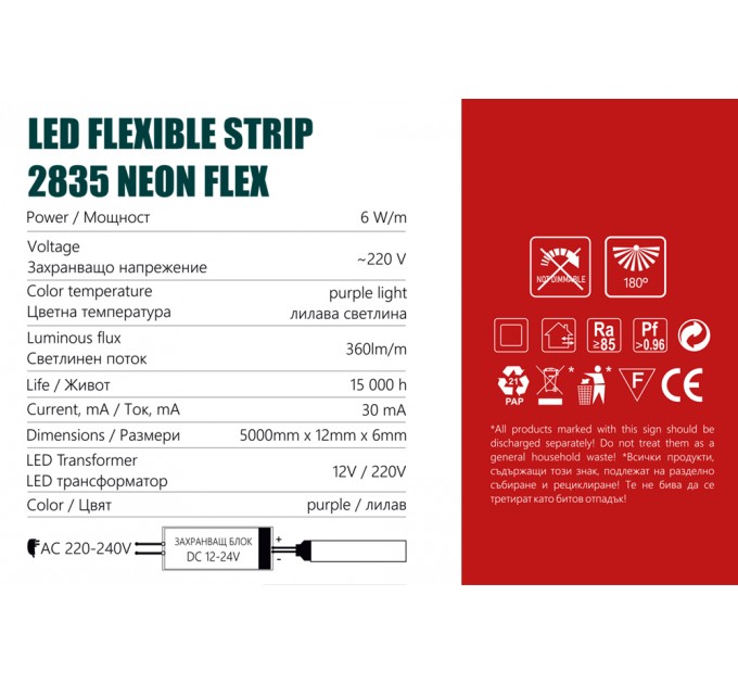 LED Светещ кабел 2835 color 120LED/метър 6W/метър 6x12mm лилав 360lm/m IP65 5m със захранване Lightex