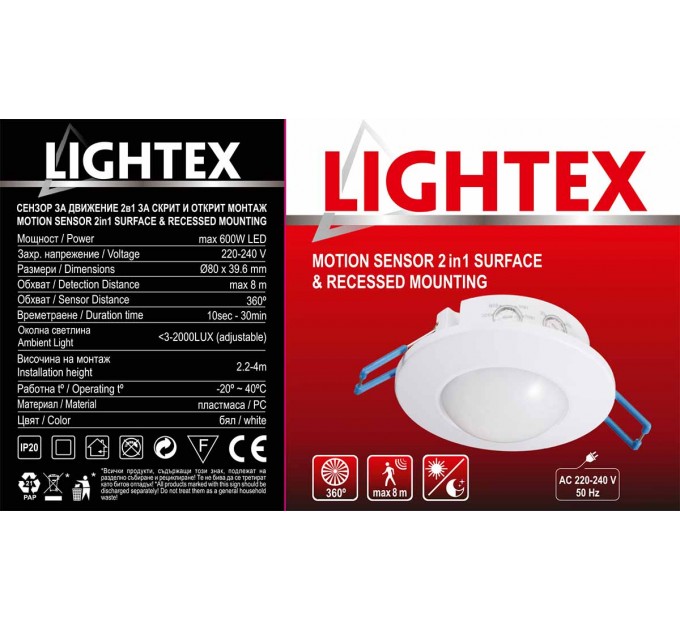 Сензор за движение 2в1 за скрит и открит монтаж бял 360' max.8m max 600W LED IP20 Lightex