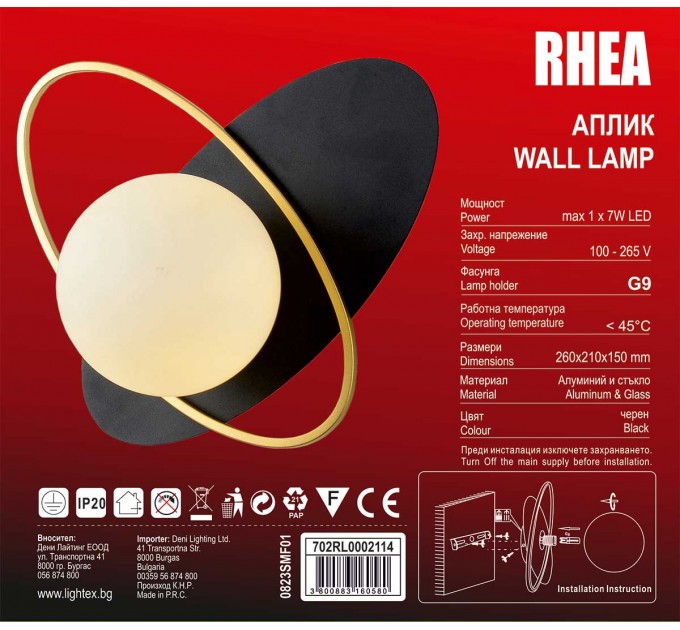 Аплик RHEA 1xG9 220V черен 260x210x150 Lightex