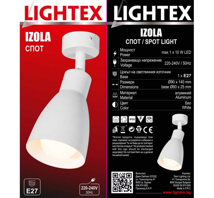 Спот IZOLA 1xE27 бял Lightex