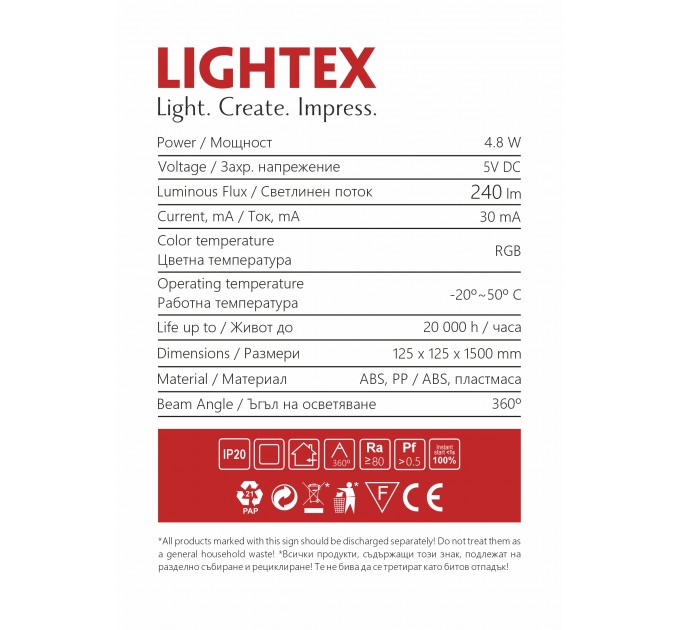 LED лампа CLUB 4.8W RGB IP20 240lm димируема с дистанционно управление H1500mm Lightex