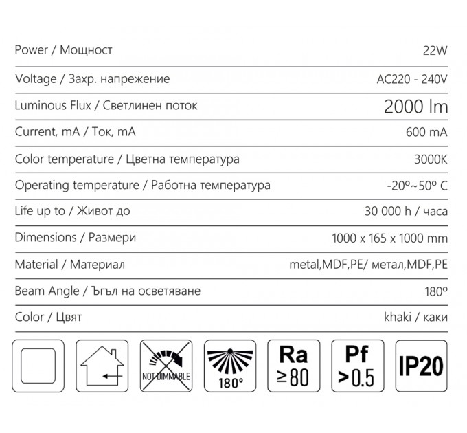 LED полилей KALMEA 22W 3000K 220V 2000lm 1000x165mm каки Lightex