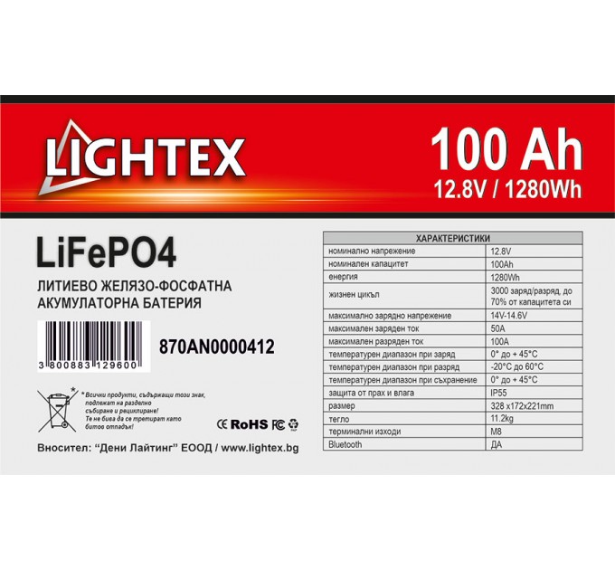 Акумулаторна батерия Lifepo4 12.8V 100Ah с дисплей+M8 терминал и Bluetooth 328x172x216mm Lightex