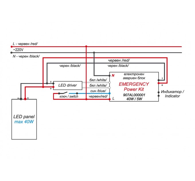 Електронен блок за аварийно LED осв. max40W / 5W 3часа Lightex