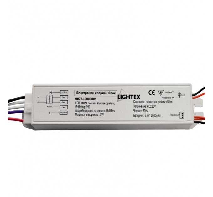 Електронен блок за аварийно LED осв. max40W / 5W 3часа Lightex