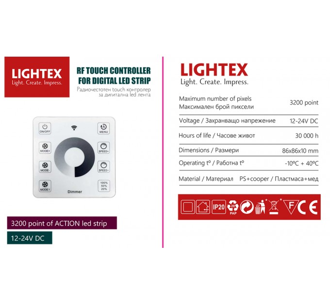 Радиочестотен Touch контролер за дигитална LED лента  DC 12V-24V Lightex