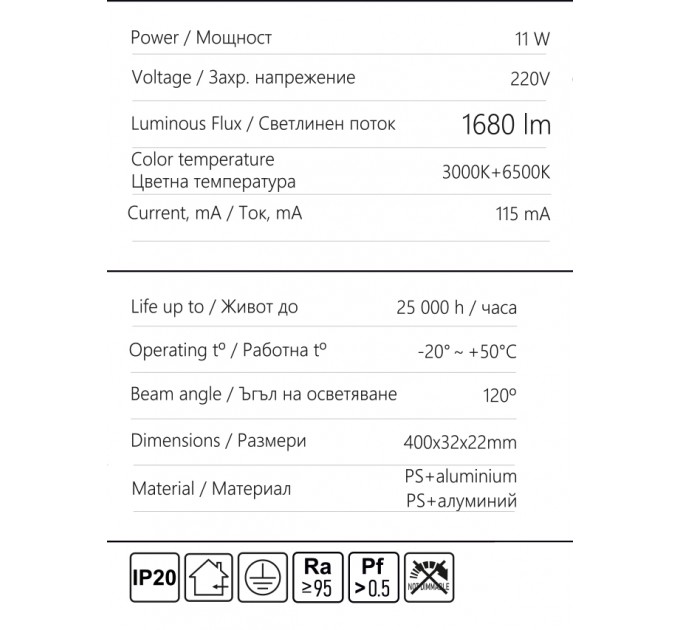 LED платка с магнит линейна 14LED 11W 3000K+6500K 1680lm 400*32*22mm Lightex